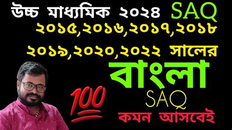 Hs Bengali Saq Suggestion Hs Bengali Saq Suggestion Class