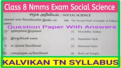 Nmms Exam Social Science Question Paper With Answers In Tamil Class 8