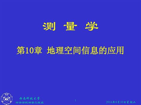 第八章 地形图应用word文档在线阅读与下载无忧文档