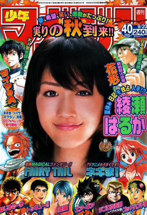 【やや傷や汚れあり】綾瀬はるか さん 切り抜き 週刊少年マガジン2006年40号から 表紙＋カラーグラビア6ページの落札情報詳細 ヤフオク