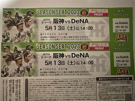 【未使用】5月13日（土）阪神 Vs Dena 甲子園 グリーンシート1 5段どこか通路側より2席 Toracoデーの落札情報詳細