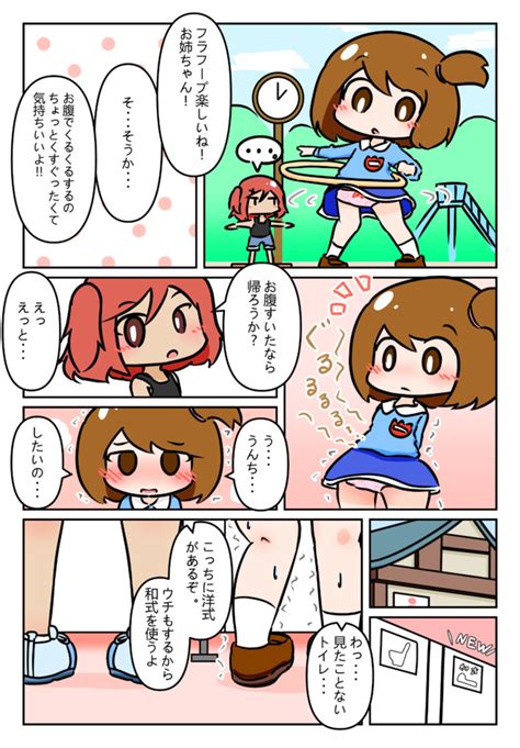 モカちゃんのトイレ挑戦 幼女ちゃんと赤髪ちゃんの公園トイレ やーぺ ニコニコ漫画