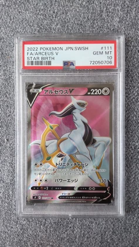 Psa10 アルセウスv Sr スターバース 111100 ポケモンカード ポケカ 鑑定品シングルカード｜売買されたオークション情報