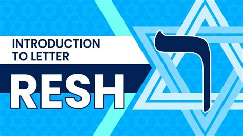 Hebrew Alphabet Introduction To Letter Resh YouTube