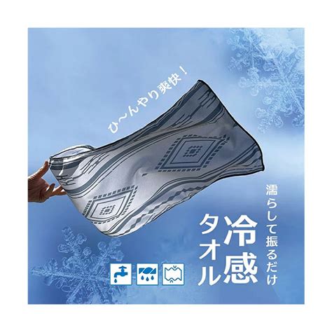 コウベレタス Kobe Lettuce 冷感タオル 選べる2タイプ 【タオルタイプ】 J1051 （トライバル柄） アウトレット通販