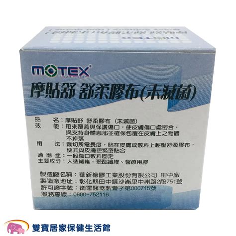 Motex摩貼舒 舒柔膠布5cm 舒軟繃帶 舒軟膠帶 舒軟膠布 舒柔膠布 黏性膠帶 黏性繃帶 蝦皮購物