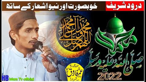 Allah Huma Sale Ala Muhammadin Wa Aale Muhammad By Hafiz Umar Farooq 2022 Youtube