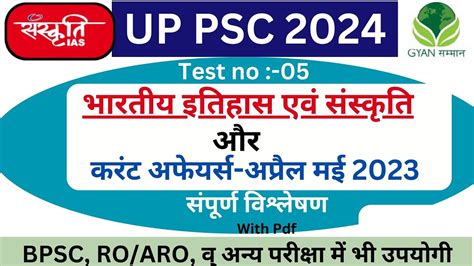 Uppcs Prelims Sanskriti Ias Test Series Uppsc Roaro Youtube