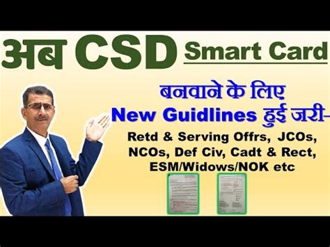 अब CSD Smart Card बनवन क लए New Guidlines हई जरRetd Serving