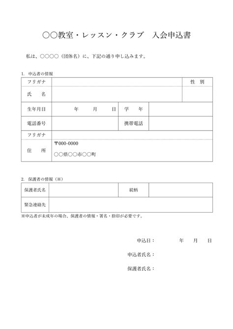 すぐに使える申込書テンプレート（word・pdf）無料・登録不要 ビズ研