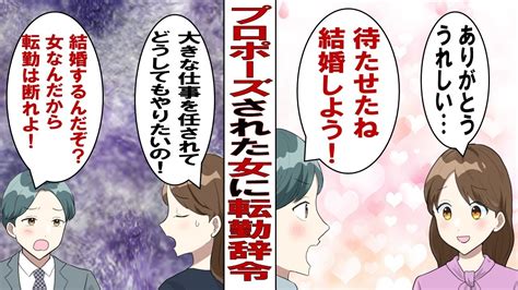 【漫画】7年つき合った彼にプロポーズされた直後、会社からまさかの栄転の辞令が……彼氏「もちろん俺を選んで仕事を辞めるよな？」せっかくのチャンス