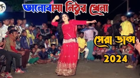 ভলবস নঠর খল Bhalobasha Nithur Khela Bangla Dance New