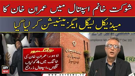 Imran Khan S Medical Legal Examination Completed In Shaukat Khanum