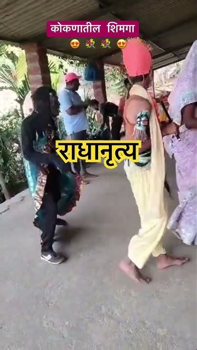 याच्याशिवाय कोकणातील शिमगा पूर्ण होत च नाय 😁🥰 Kokaniसंस्कृती कोकण