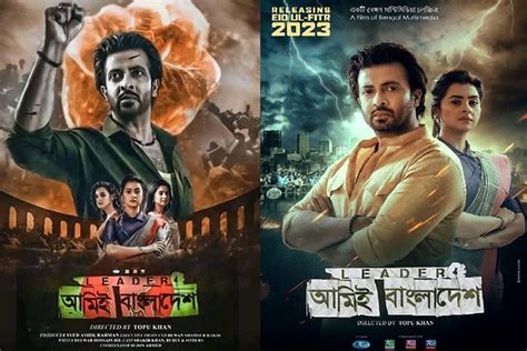 ‘লিডার আমিই বাংলাদেশ দিয়ে পাঁচ বছর পর চালু নান্টুরাজ হল