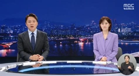 이런 Mbc 뉴스 클로징 멘트 다신 못 볼 수 있습니다