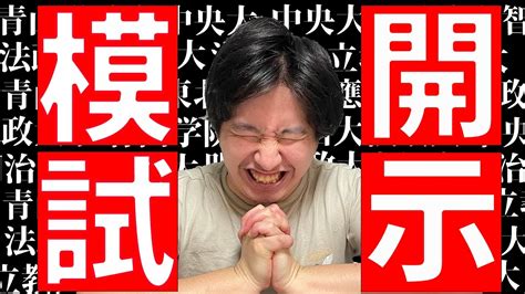 【5話】定時制高校卒 武 人生初！ 模試の結果は！？【模試開示】【模試結果】【河合塾 第1回 全統共通テスト模試】【浪人】【逆転合格】【社会人