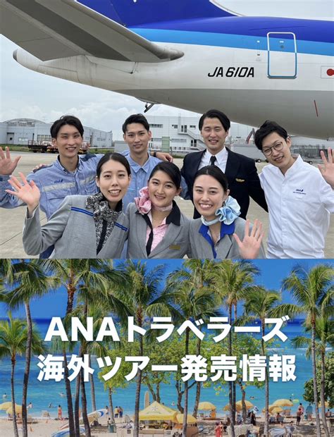 Ana【公式】 On Twitter 🌍久しぶりの 海外旅行 は Ana で行きませんか Anaトラベラーズ ならana マイル が貯まる🤩使える😄 全国各地からの国内線もツアーと