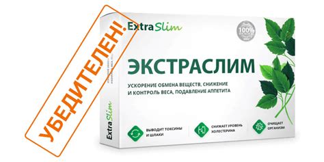 Купить Экстраслим для похудения Цена ниже чем в аптеке