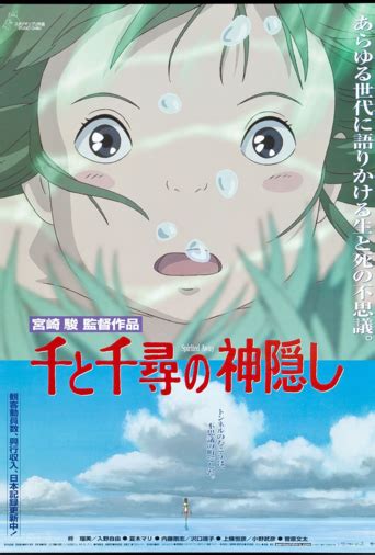 El Viaje De Chihiro Vuelve A Los Cines