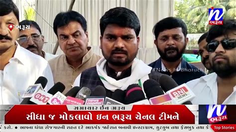 News ભરૂચમાં આમ આદમી પાર્ટી અને કોંગ્રેસની સંયુક્ત બેઠક મળી Youtube