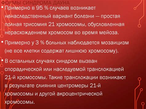 Синдром Дауна - презентация онлайн