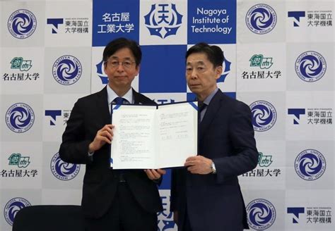 名古屋大学医学部・大学院医学系研究科と連携・協力に関する基本協定書を締結しました。 ｜国立大学法人名古屋工業大学