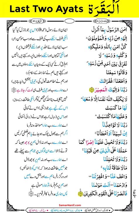 Last 2 Verses Of Surah Baqarah Al Baqarah 285 286