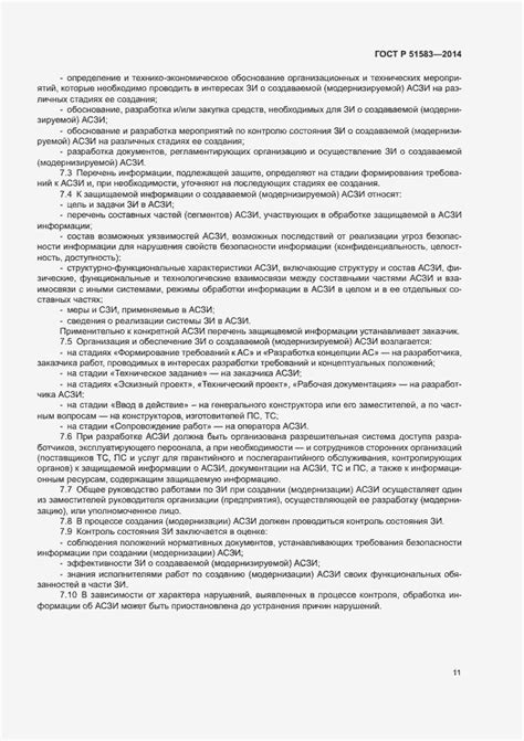 ГОСТ Р 51583-2014. Защита информации. Порядок создания ...
