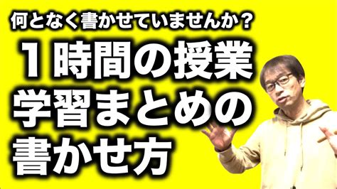 【1時間の学習のまとめ】その書かせ方を伝授します！ Youtube