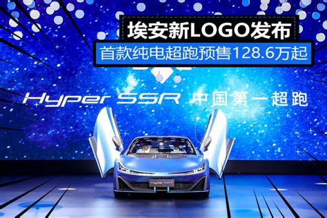 埃安ai神箭新logo发布，首款纯电超跑预售1286万起 水滴汽车