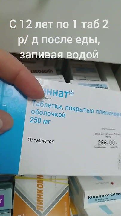 Зиннат. Антибиотик при инфекциях верхних и нижних дыхательных путей ...