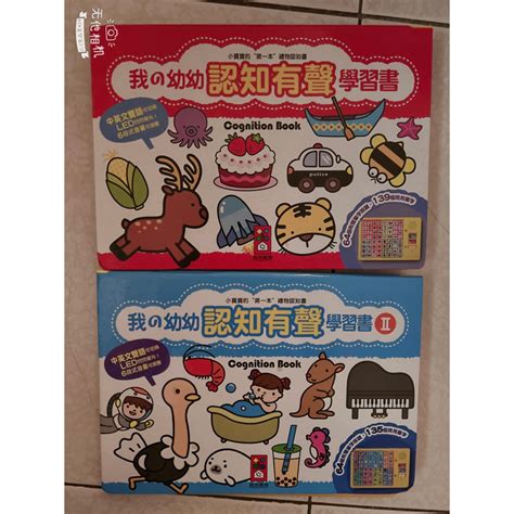 我的幼幼認知有聲學習書「兩冊」合賣 蝦皮購物