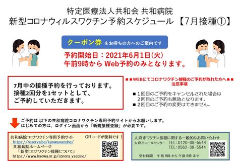 新型コロナワクチン接種について 特定医療法人共和会 共和病院 愛知県大府市