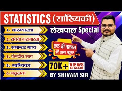 LEKHPAL MATH STATISTICS सखयक कवल एक CLASS म सब कछ