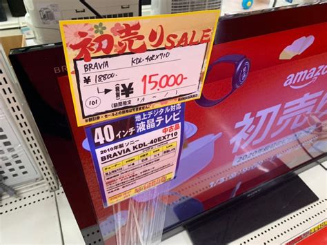 ★★【家電】11 セール情報です！ 大幅値下げpop大量投下の初売りセール開催中！ お買い求めの際は是非お早めに！★★ トレトレ倉庫豆津