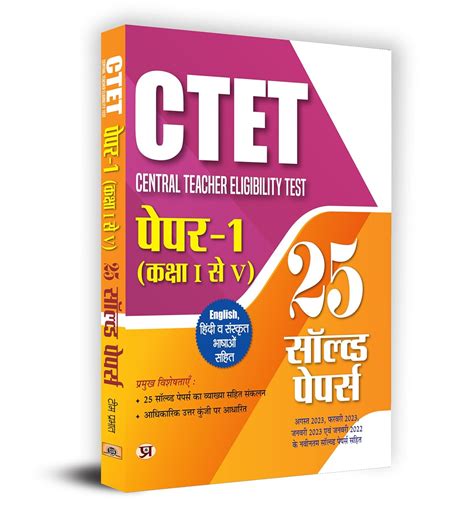 Buy Ctet Central Teacher Eligibility Test Paper Class I V Solved