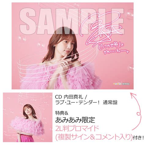 【楽天市場】【あみあみ限定特典】【特典】cd 内田真礼 ラブ・ユー・テンダー！ 通常盤 ポニーキャニオン 【送料無料】《発売済・在庫品》：あみあみ 楽天市場店