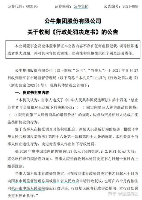 公牛集团违反反垄断法被罚近 3 亿元，有哪些值得关注的信息？