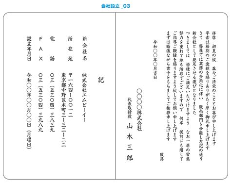 文例テンプレート「会社設立」｜挨拶状作成