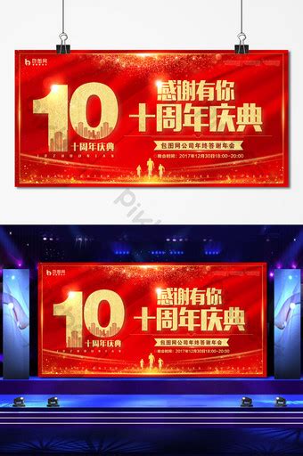 Fashion Popular Company Anniversary Board Psd Free Download Pikbest