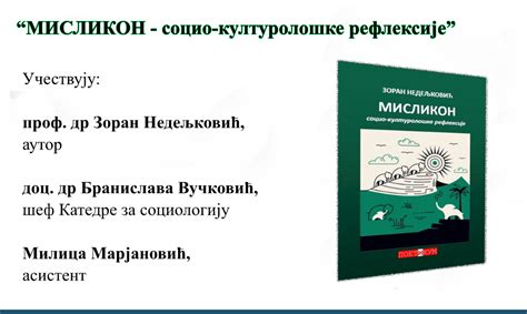 Promocija Knjige Prof Dr Zorana Nedeljkovi A U Sredu U Kosovskoj