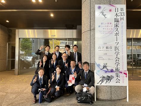 【アスリートサポート研究センター】第33回日本臨床スポーツ医学会学術集会参加報告 新潟医療福祉大学