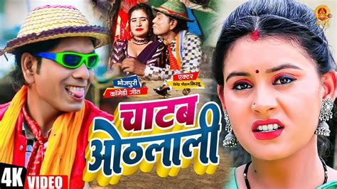 Virendra Chauhan Nirahu Comdey Video