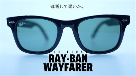 【ray Ban】サングラスの始まりと「ウェイファーラー」という名作 Youtube