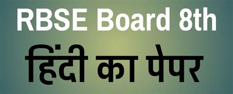 Rbse Board Class 8th Paper Download 2023 Rajasthan Classes Edu