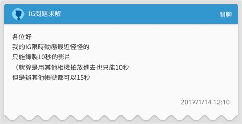 Ig問題求解 閒聊板 Dcard