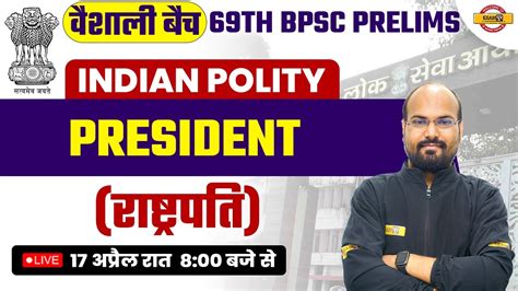 69TH BPSC PRELIMS BPSC POLITY CLASS रषटरपत PRESIDENT POLITY