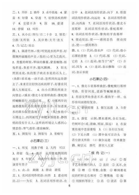 2022年通城学典初中语文默写能手八年级下册人教版答案——青夏教育精英家教网——