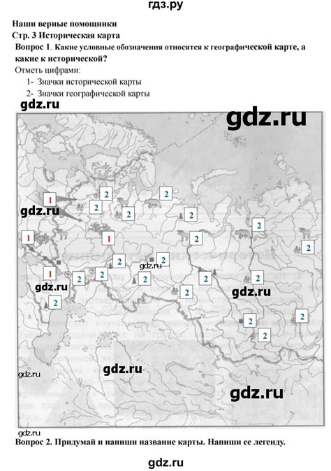 ГДЗ часть 2 Саплина (страница) 3 окружающий мир 4 класс рабочая тетрадь ...